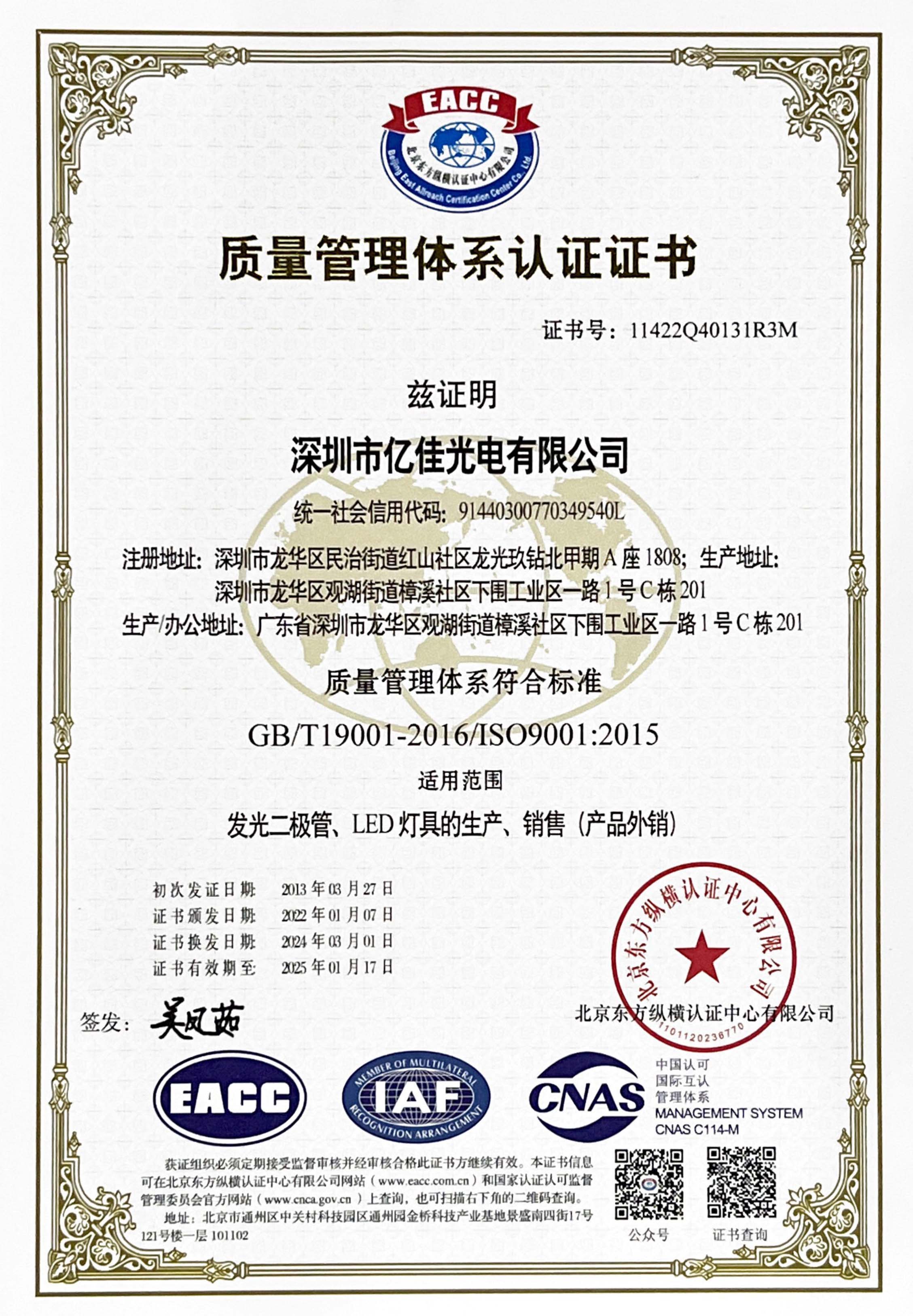 喜讯！必赢亚洲光电再次顺遂通过ISO质量治理系统认证