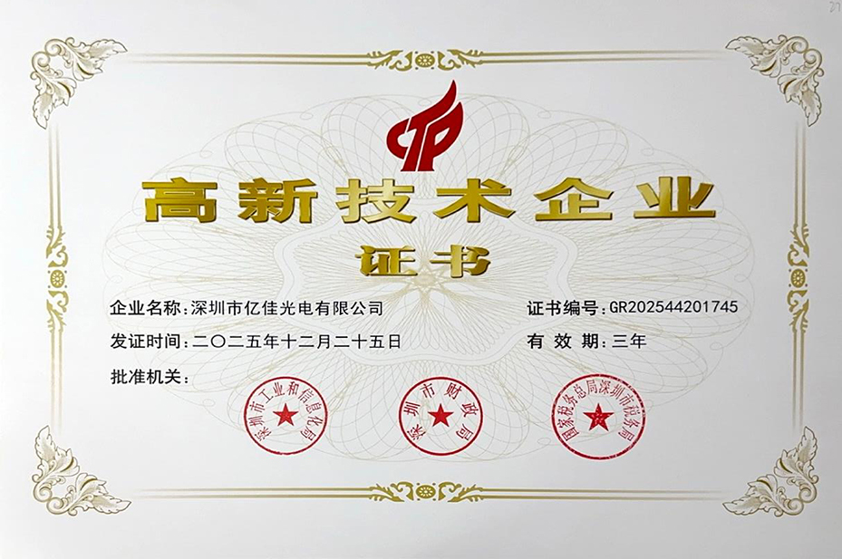 喜讯 | 必赢亚洲照明再获“国家高新手艺企业”认定