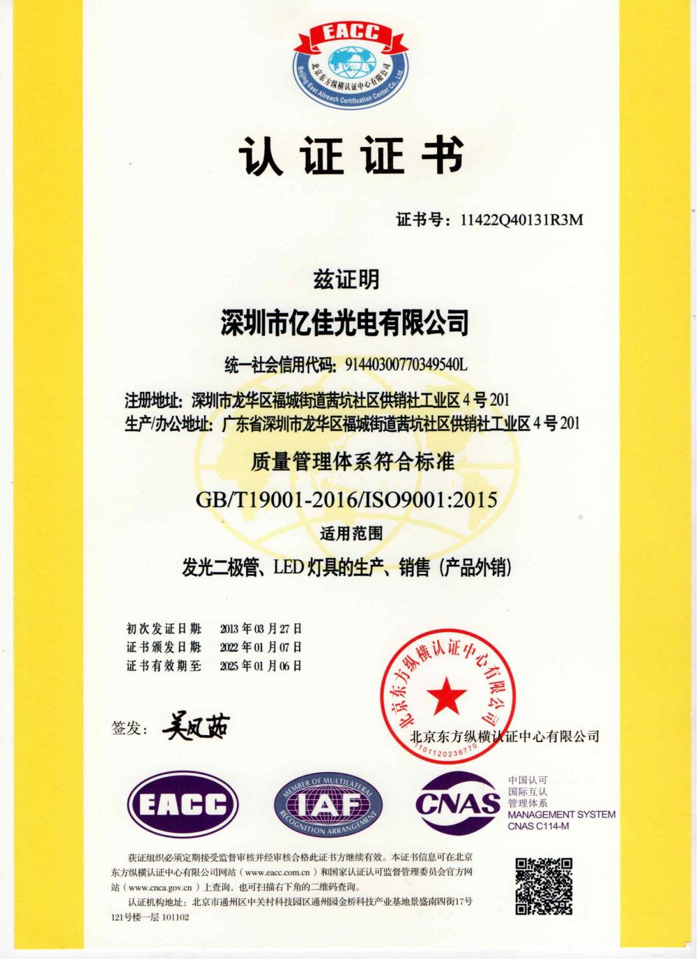 必赢亚洲光电深圳公司通过了2022年ＩＳＯ系统的复审